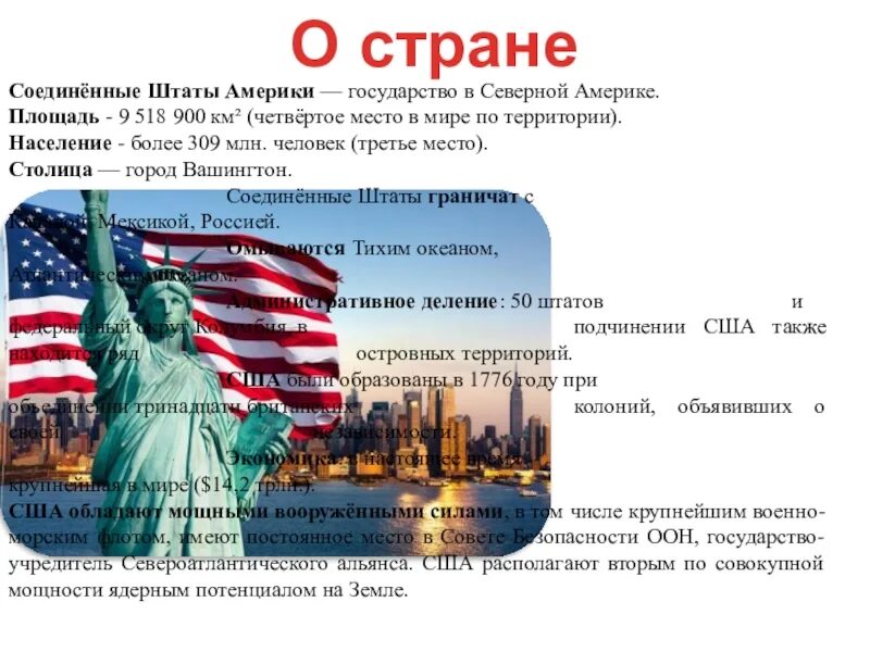 Опишу страну сша. США площадь страны. США площадь территории. Соединённые штаты Америки площадь. Соединенные штаты Америки государство в Северной Америке площадь.