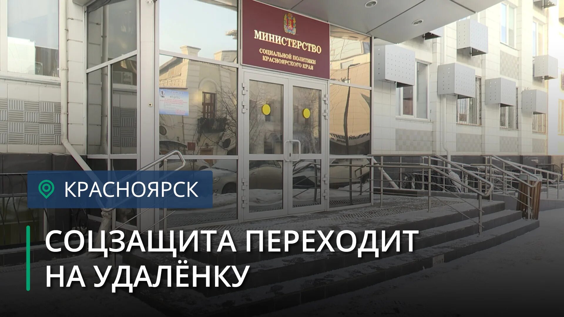 Краевая социальная защита населения красноярск. Ессентуки социальный центр кавказ. Социальная защита красноярского. Краевая социальная защита населения красноярск. Кгку усзн красноярск.