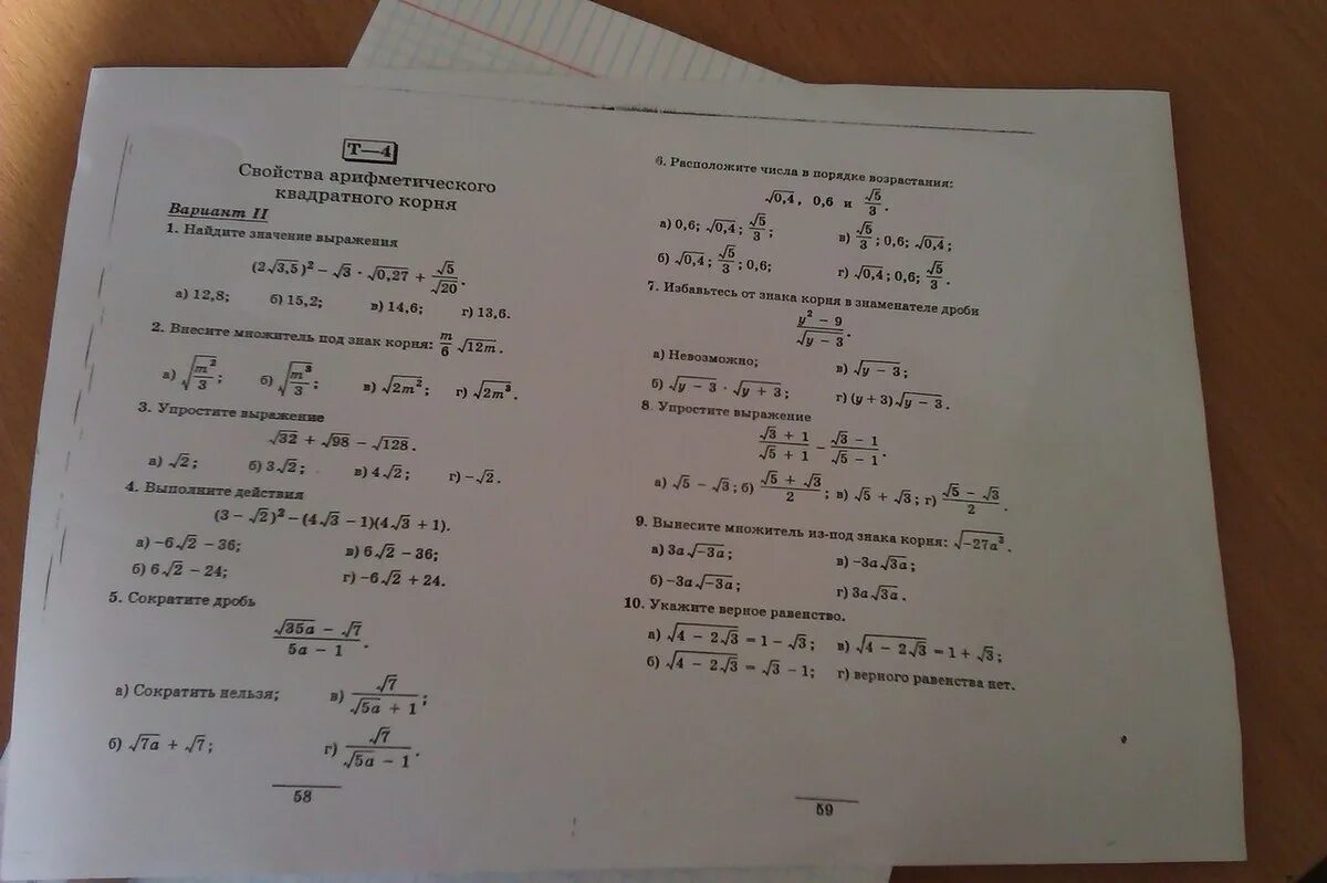 Арифметический квадратный корень самостоятельная работа 8 класс