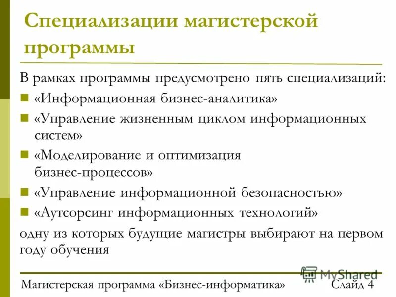 Деловое приложение 1. Бизнес информатика программа. Деловая программа. Деловое приложение 1. Этапы формирования реестра сбер.