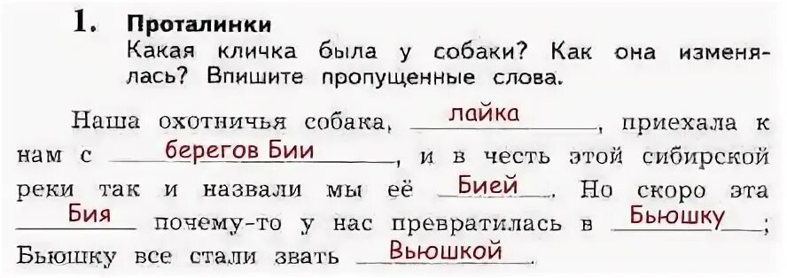 Какое чувство вызвала у тебя сорока выскочка. Выскочка текст. Проталинки впишите пропущенные. Проталинки впишите пропущенные слова. Литературное чтение 3 класс м м пришвин двойной след.