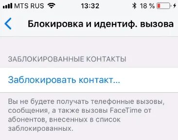 Что значит заблокировать номер телефона