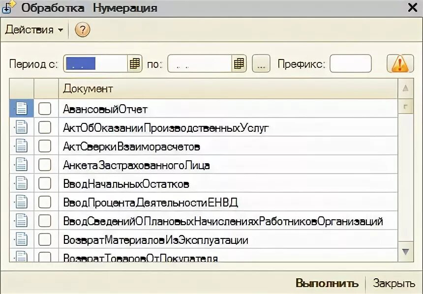 Исправить нумерацию 1с