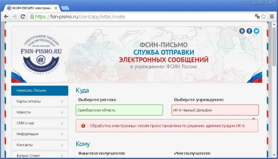 Сизо электронные. ФСИН письмо. Письмо ФСИН России. ФСИН-письмо электронные. ФСИН-письмо СИЗО.