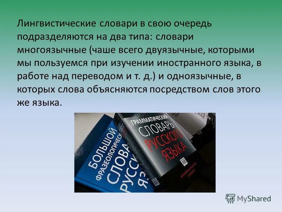 словари наши помощники презентация. что занимается изучением словарей. книга словарь. словарь в картинках. словарь это целый мир.