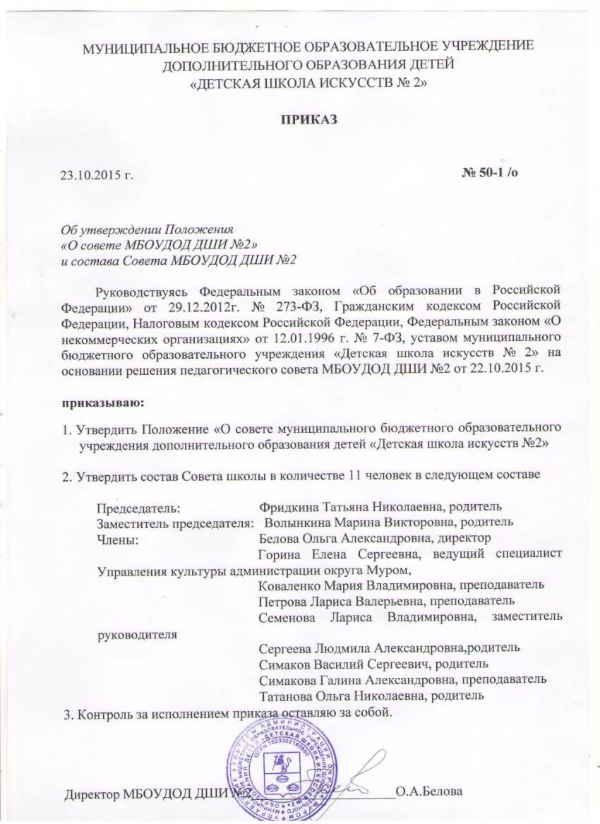 Расчет консультационных часов в дши. Приказы дши образец. Приказ о внедрении программы. Приказ о зачислении на предпрофессиональные программы дши. Приказ о переименовании программного обеспечения.