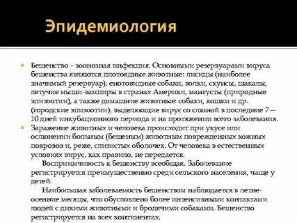 Бешенство это вирус или бактерия