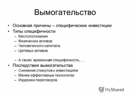 Физические активы