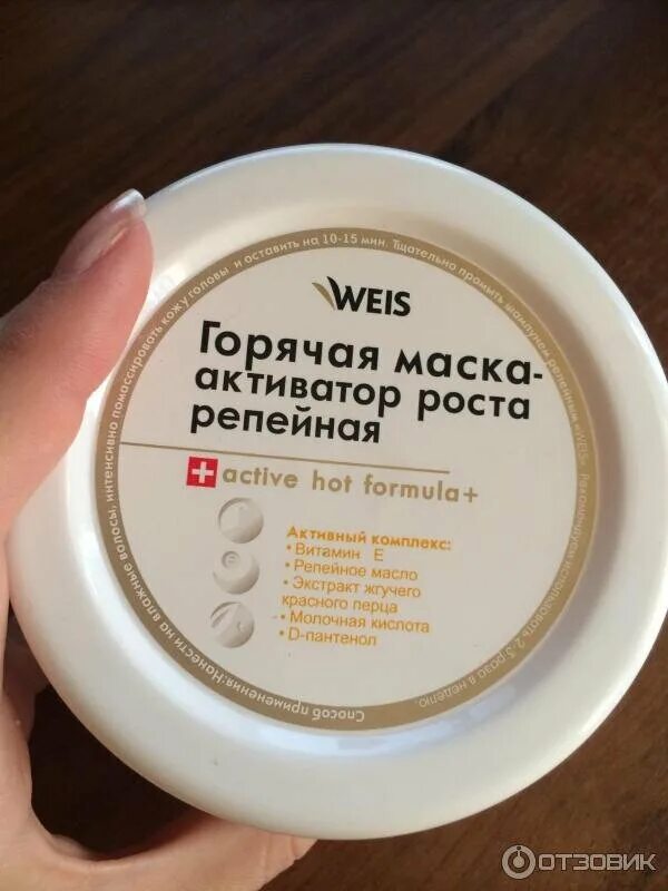 Активатор роста волос с перцем. Горячая маска для волос. маска для волос белая баночка. репейная маска. маска &quot;для роста волос&quot;.