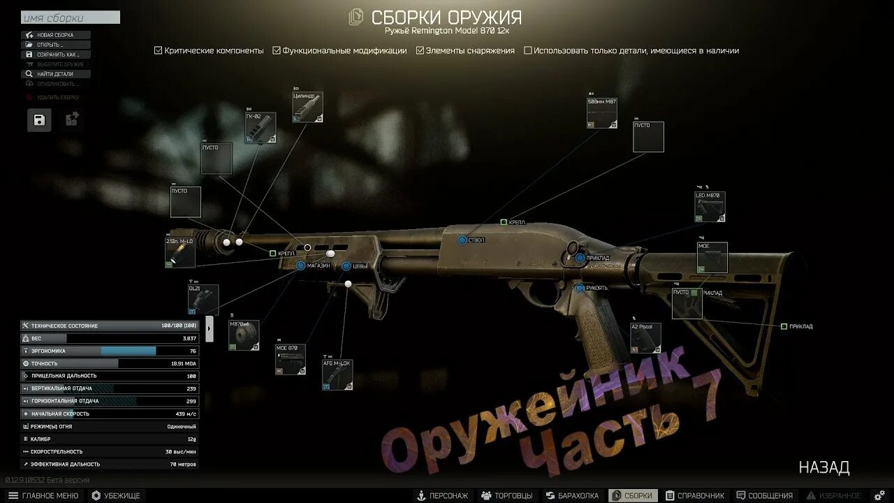 Оружейник 7. 62 тарков. Escape from tarkov вепрь. Оружейник 7 тарков. Квесты механика.