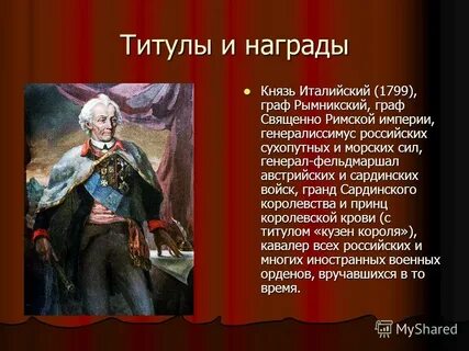 Титул западного князя