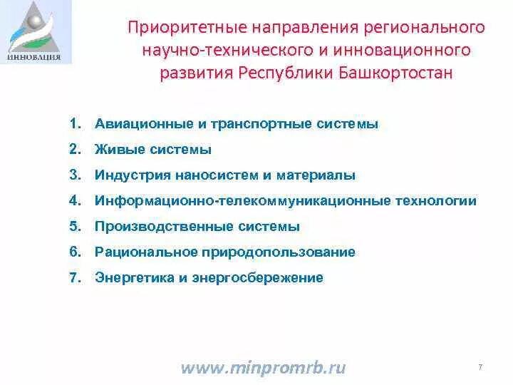 Приоритетные направления инновационного развития. Приоритетные направления инновационного развития в образовании. Приоритетные направления научно-технического производства. Что является приоритетными направлениями инновационного развития?.