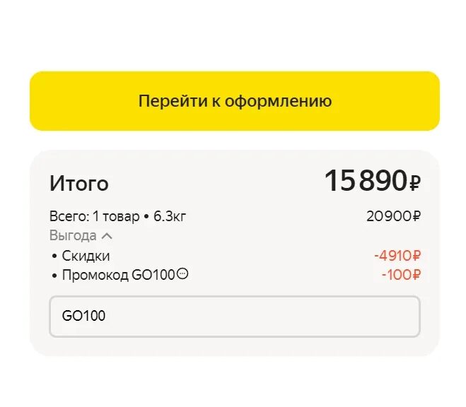 Промокод 3000 рублей. Промокод go1000.