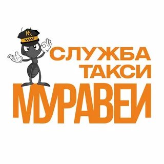 Такси муравей чита телефон
