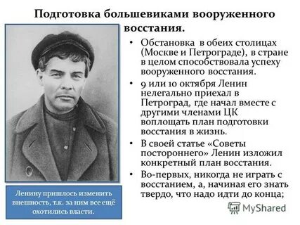 Подготовка восстания большевиков