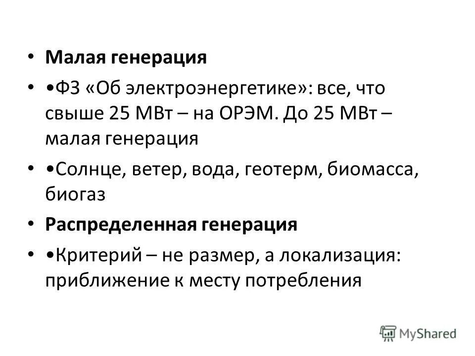 Объем распределенной генерации в россии. Распределенная генерация. Генерация в россии. Нпо малая генерация. Распределенная генерация предприятия.