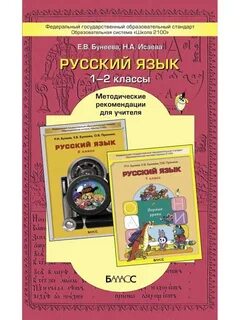 Методические рекомендации по русскому языку