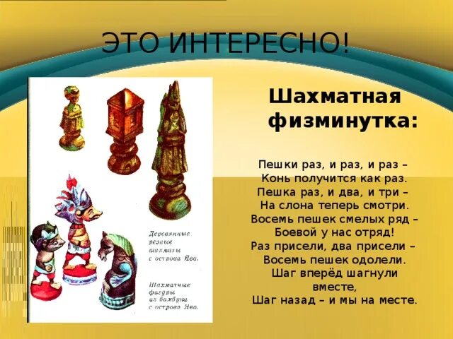 Стихотворение про шахматы. Стихотворение про шахматы. Афоризмы про шахматы для детей. Загадки про шахматные фигуры. Стихи про шахматы для детей.