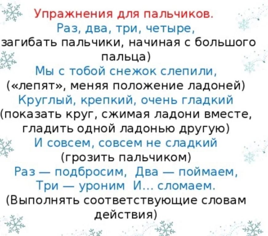 Поиграем раз 2 3. Мы с тобой снежок лепили пальчиковая гимнастика. Пальчиковая гимнастика зима. Пальчиковая гимнастика снежок. Пальчиковпя ГИМНАСТИКАСНЕЖОК.