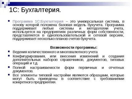 Бухгалтерский учет программ для эвм