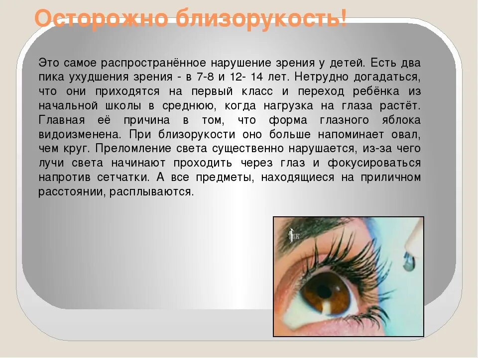 Значение зрения нарушение. Нарушение зрения близорукость. Причины нарушения зрения. Причины возникновения нарушения зрения. Сообщение на тему нарушение зрения.