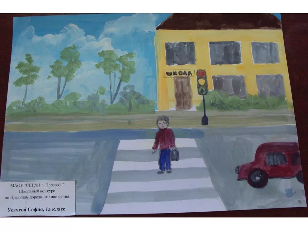 Безопасная дорога в школу. Моя безопасная дорога в школу. Рисунок безопасная дорога в школу. Безопасность дорожного движения глазами детей.