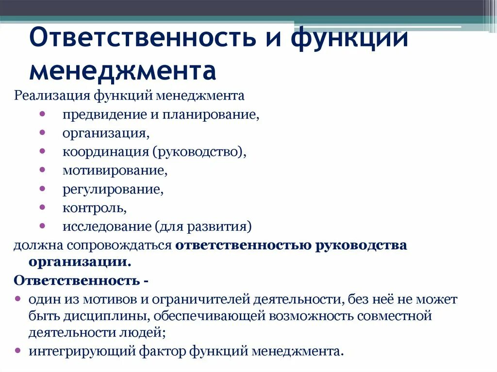 Формы социальной ответственности менеджмента. Ответственность менеджера. Роль ответственности в менеджменте. Принцип ответственности в менеджменте. Управленческие роли менеджера