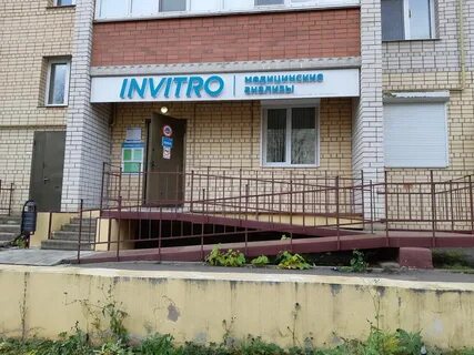 Инвитро рославль