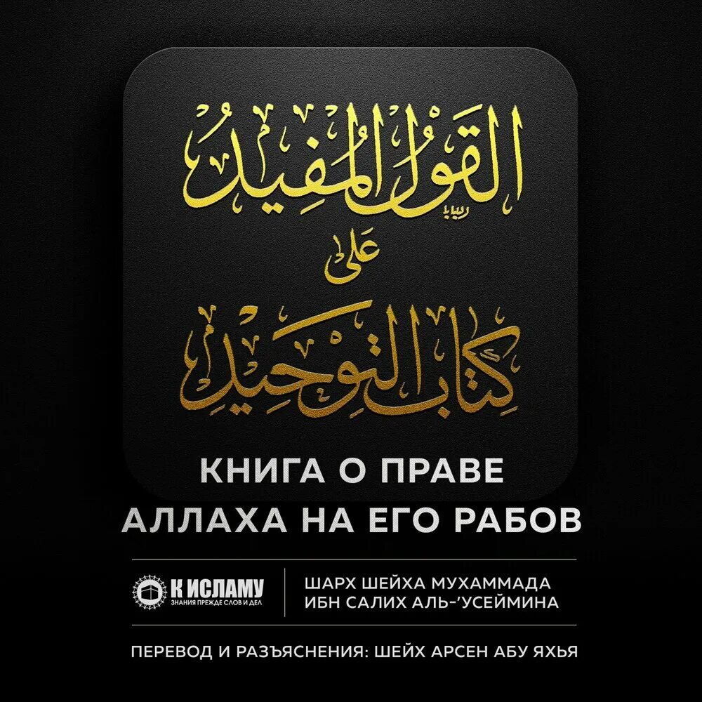 Истиаза. Истиаза. Истиаза. Истиаза на арабском. Аузу билляхи мина шайтани раджим.