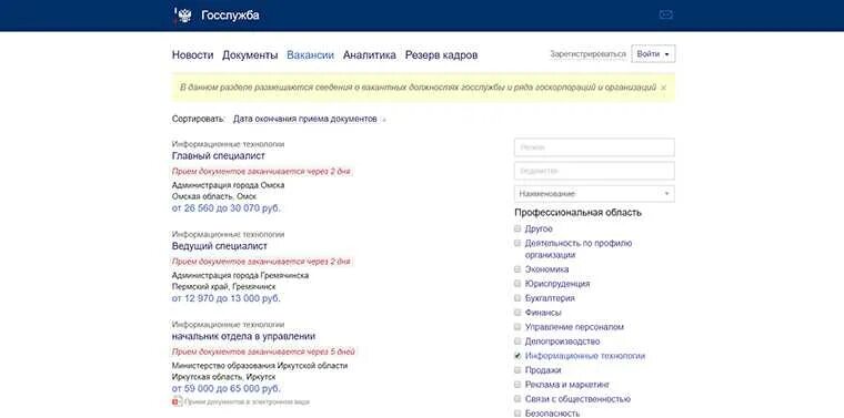 Госслужба. Вакансии госслужбы. Государственная служба вакансии. Портал госслужбы. Сайт госслужба портал