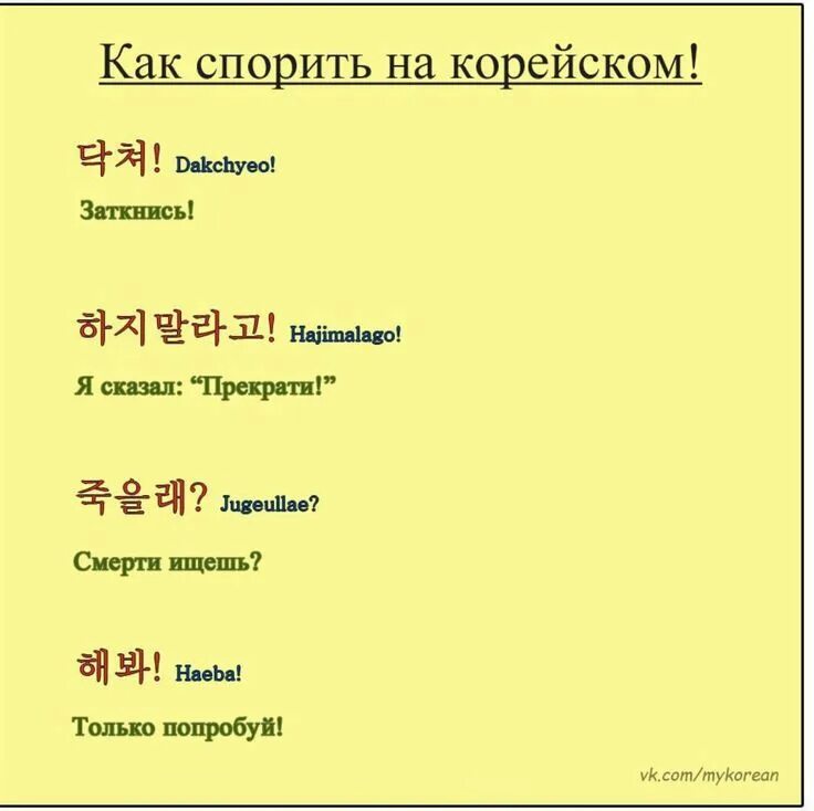 Фразы на корейском. Корейский язык фразы. Смешные фразы на корейском. Популярные фразы на корейском.