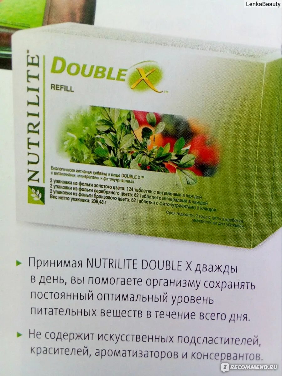 Nutrilite double x отзывы. Витамины амвей дабл икс. nutrilite double x. nutrilite double x витамины состав. состав double x нутрилайт.