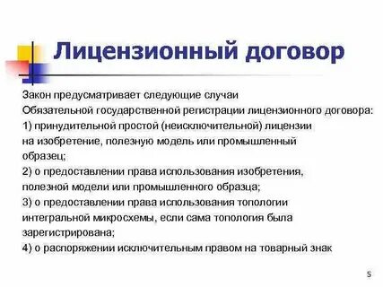 Лицензионный договор на сайт