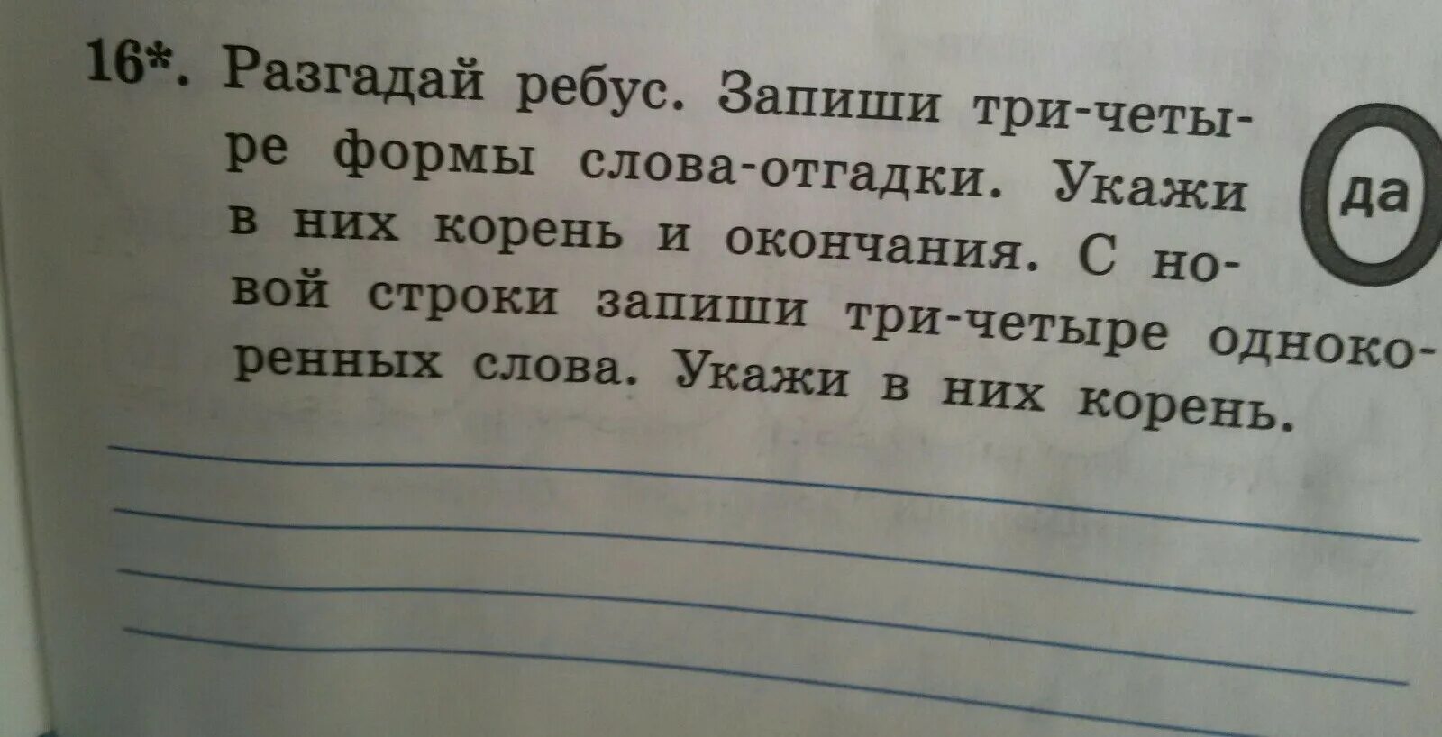 Три текста л. Разгадай ребус запиши отгадку. Разгадай ребус запиши три. Разгадай ребусы и запиши слова отгадки. Разгадай ребусы запиши слова 2 класс.