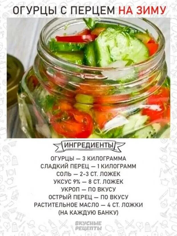 Огурцы рецепт на зиму 1.5 банках. Салат с огурцами на зиму. Рецепт огурчиков на зиму. Заготовки на зиму из огурцов салаты. Огурцы с перцем на зиму.