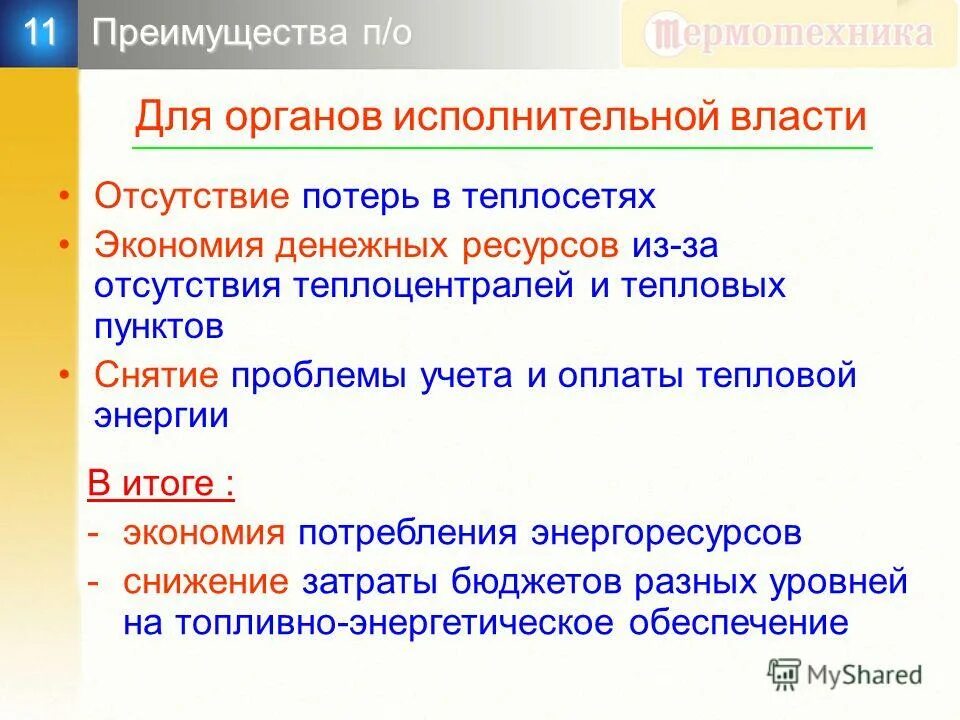 преимущество п