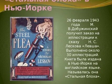 Лесков левша аудиокнига
