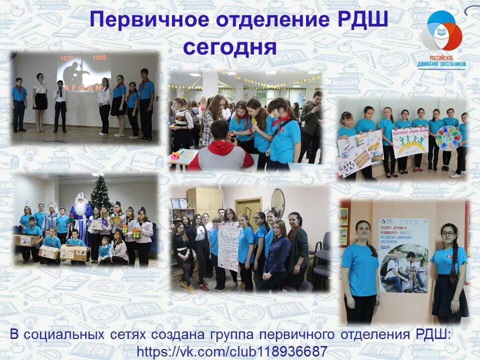 Сайт школы 1 задонск рдш. Портфолио первичного отделения рдш. первичное отделение рдш. портфолио рдш. рдш в нашей школе.