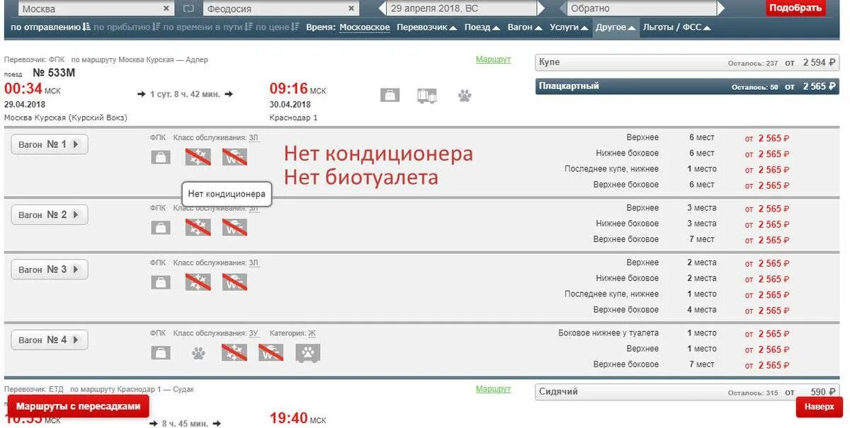 Купить жд билеты купе. Билеты на поезд Москва Феодосия. Маршрут поезда Москва Феодосия. Поезд Москва Феодосия.
