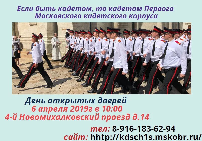 Марш кадетов. 4 новомихалковский проезд 14 кадетский корпус. Гимн кадетов. Кадетский марш песня. Третий московский кадетский корпус.