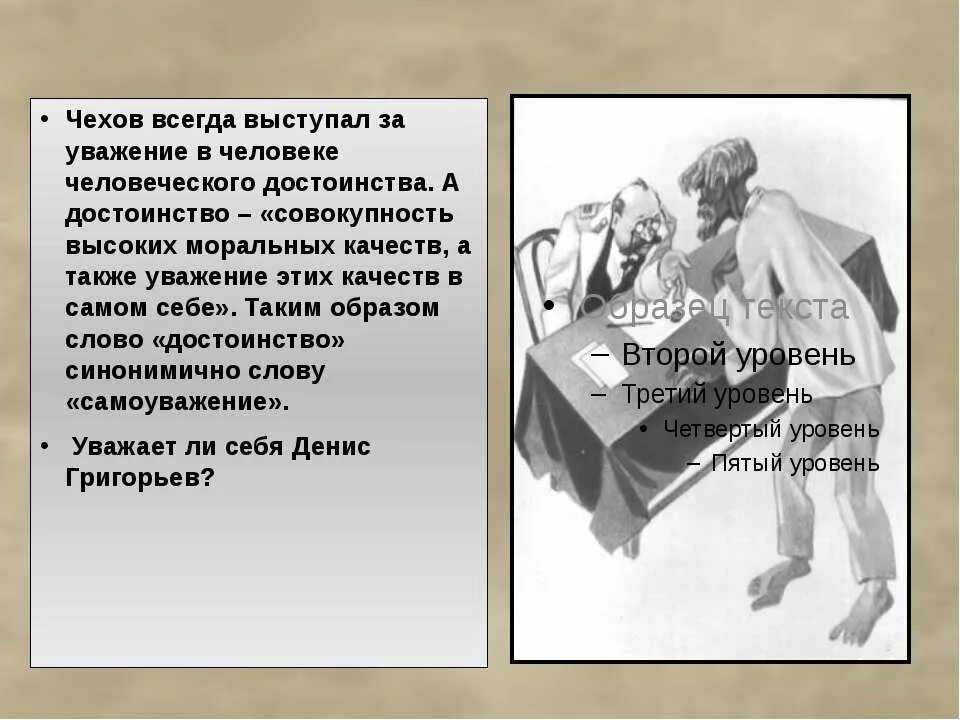 Рассказы чехова презентация 10 класс. Чехов злоумышленник презентация. Герои рассказа злоумышленник. Рассказы Чехова о достоинстве. Значение слова злоумышленник.