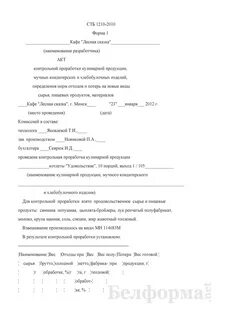 Акт контрольной отработки фирменных блюд
