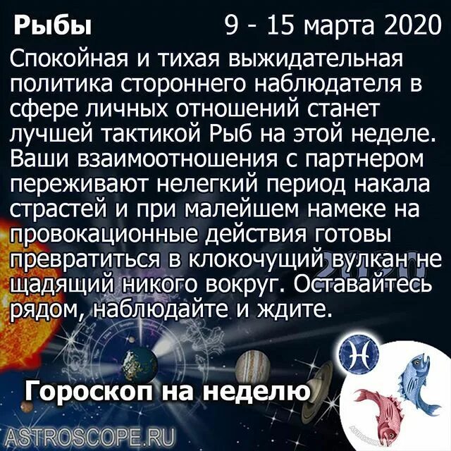 Гороскоп на май рыбы женщины. Гороскоп на год рыбы. Гороскоп рыбы на неделю. Гороскоп на сегодня рыбы. Рыба гороскоп женщина.