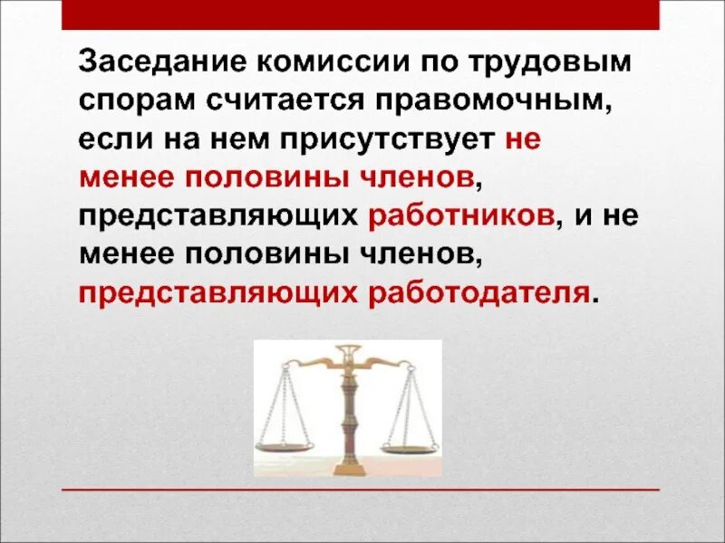 Принципы трудовых споров. Комиссия по трудовым спорам. Комиссия по трудовым спорам ее формирование порядок работы. КТС комиссия по трудовым спорам. Комиссии по трудовым спорам состоят из.