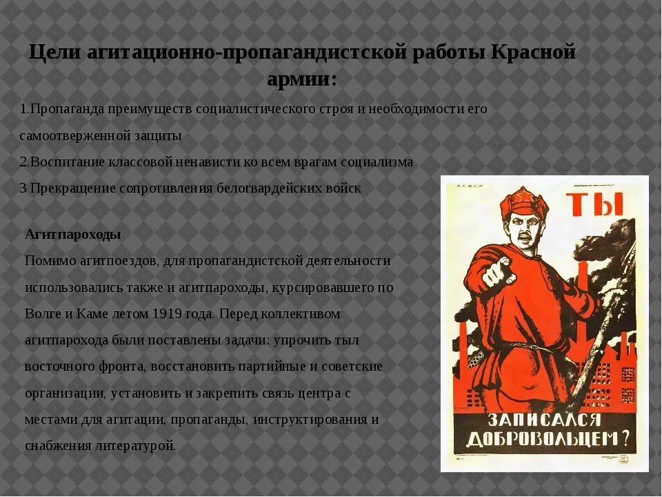 Агитационно-пропагандистская работа. Военно-политическая пропаганда. Военно-политическая пропаганда и агитация. Пропаганда и агитация в вс РФ. Агитация за сколько прекращается