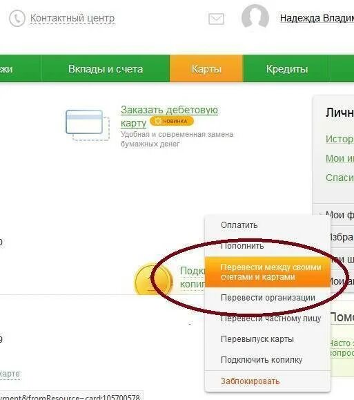 Кредитной карты перевести деньги счет. Перевод с кредитной карты. Перевести с кредитной карты Сбербанка на карту Сбербанка. Можно ли перевести с кредитной карты. Обналичили деньги с карты сбербанка