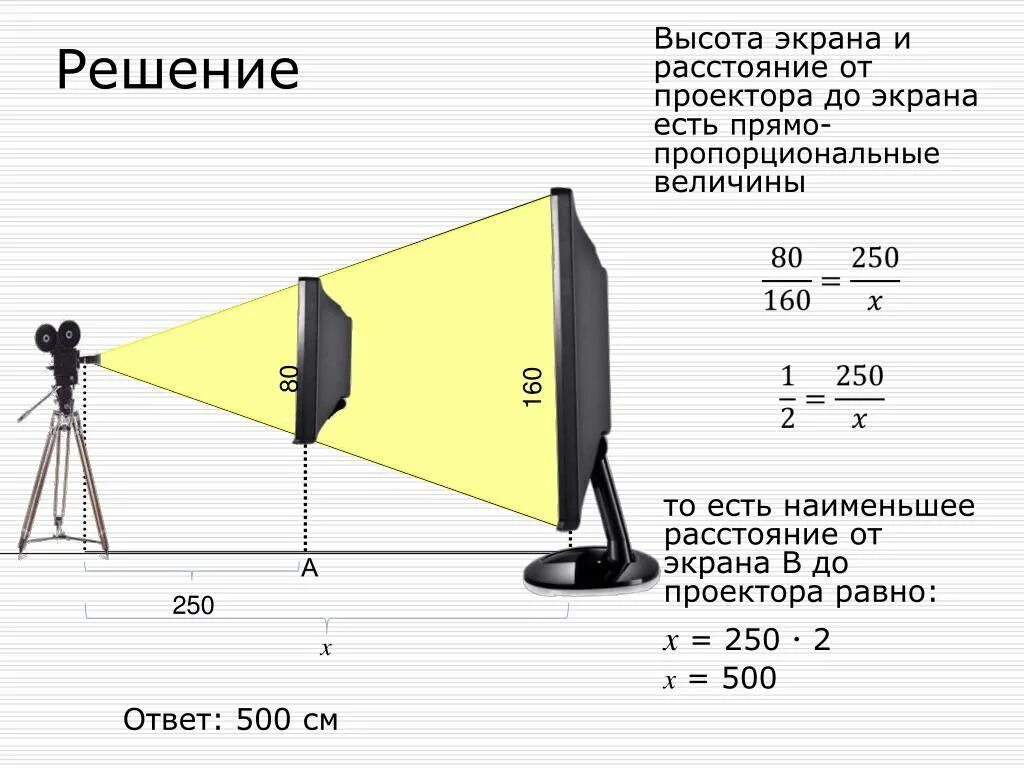 Экран высотой 120. Проекционный коэффициент проектора формула. Диагональ экрана проектора на расстоянии 2.5 метра. Диагональ экрана проектора на расстоянии 5.5. Ширина экрана проектора 2.2 метра.