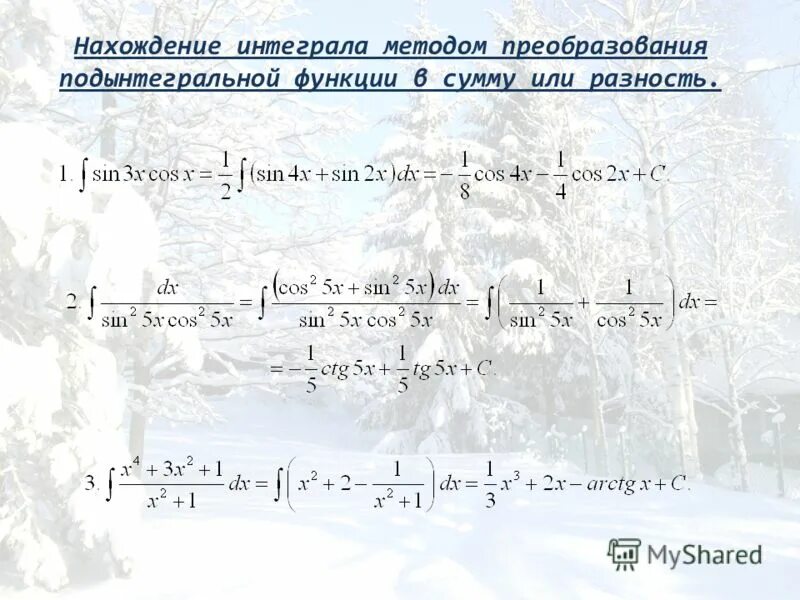 Операция нахождения интеграла. Метод тождественных преобразований подынтегральной функции. Методы нахождения интегралов. Нахождение интеграла с помощью коэффициентов. Операция отыскания интеграла.