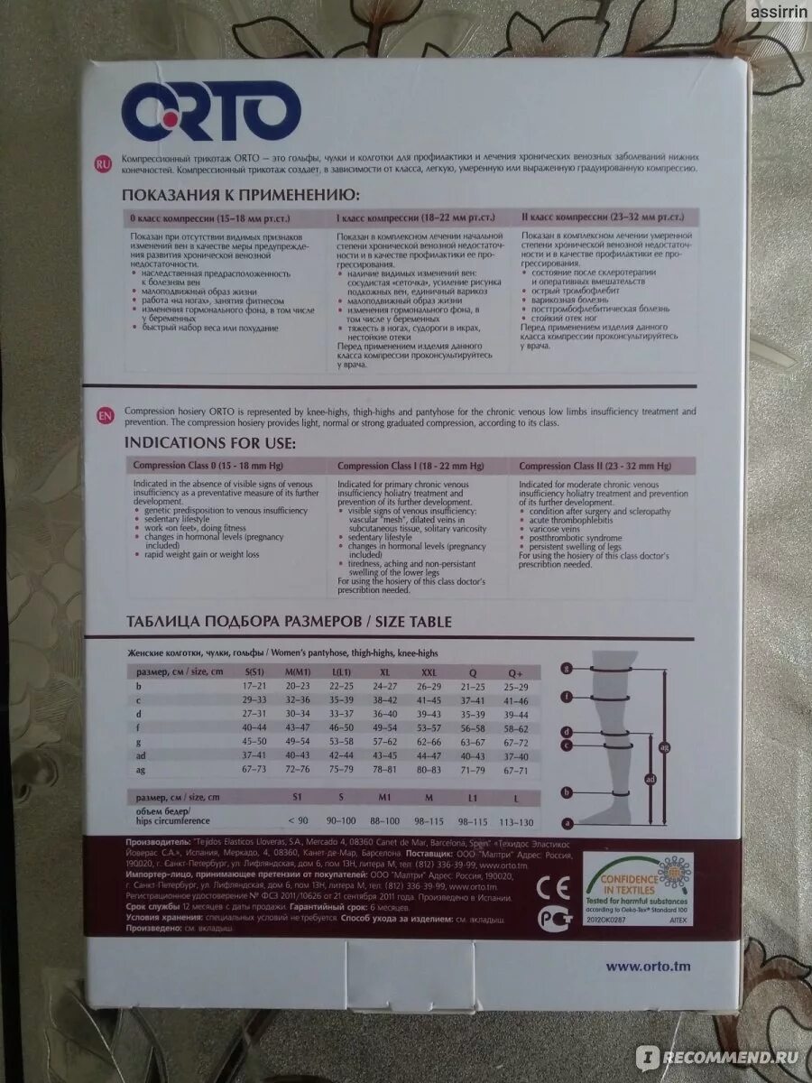 Чулки orto 220 противоварикозные, 2 класс. Чулки компрессионные орто 4212. Компрессионные чулки 2 класса орто. Фирмы компрессионных чулок 2. Орто чулки 4220.