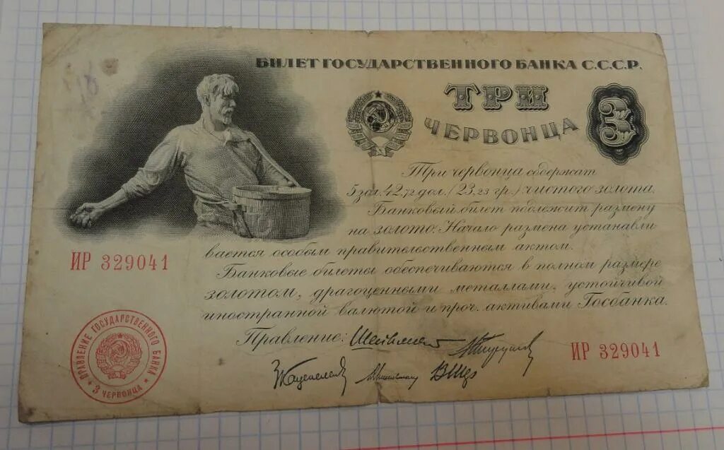 Введение червонца год. Введение червонца год